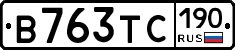 В763ТС190 - 