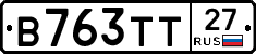 В763ТТ27 - 