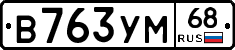 В763УМ68 - 