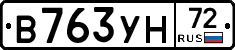 В763УН72 - 