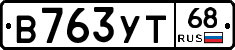 В763УТ68 - 