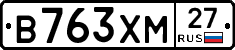 В763ХМ27 - 