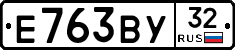 Е763ВУ32 - 