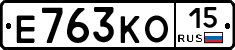 Е763КО15 - 