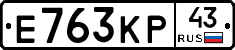 Е763КР43 - 