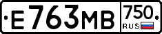 Е763МВ750 - 