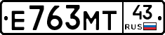 Е763МТ43 - 