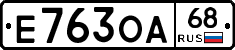 Е763ОА68 - 