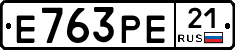 Е763РЕ21 - 