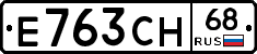 Е763СН68 - 