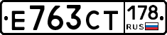 Е763СТ178 - 