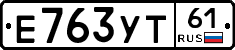 Е763УТ61 - 