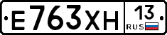 Е763ХН13 - 