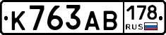 К763АВ178 - 