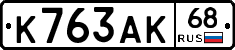 К763АК68 - 