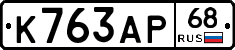 К763АР68 - 