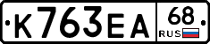 К763ЕА68 - 