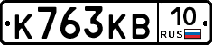 К763КВ10 - 