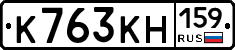 К763КН159 - 