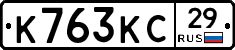 К763КС29 - 