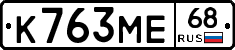 К763МЕ68 - 