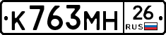 К763МН26 - 