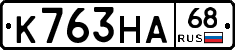К763НА68 - 