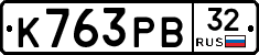 К763РВ32 - 