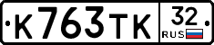К763ТК32 - 