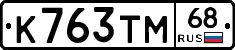 К763ТМ68 - 