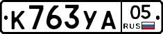 К763УА05 - 