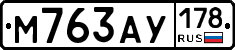 М763АУ178 - 