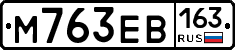 М763ЕВ163 - 