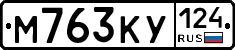М763КУ124 - 