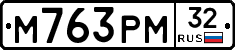 М763РМ32 - 