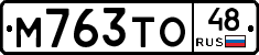 М763ТО48 - 
