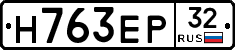 Н763ЕР32 - 