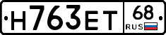 Н763ЕТ68 - 