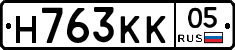 Н763КК05 - 