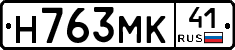 Н763МК41 - 