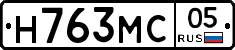 Н763МС05 - 