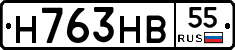 Н763НВ55 - 