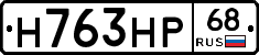Н763НР68 - 