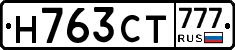 Н763СТ777 - 