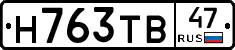Н763ТВ47 - 