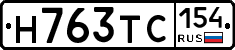 Н763ТС154 - 