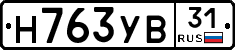 Н763УВ31 - 