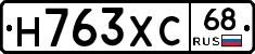 Н763ХС68 - 
