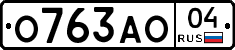 О763АО04 - 