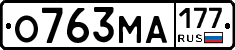 О763МА177 - 